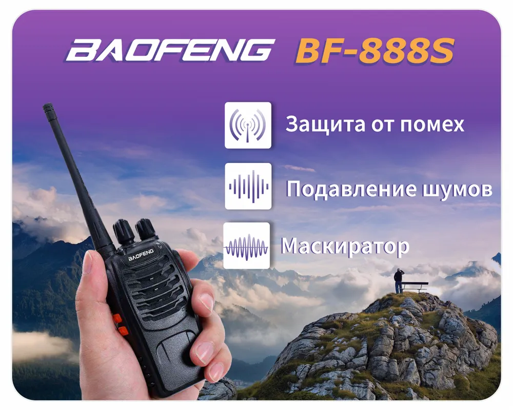 Рация Baofeng Portable Two-Way Radio BF888S