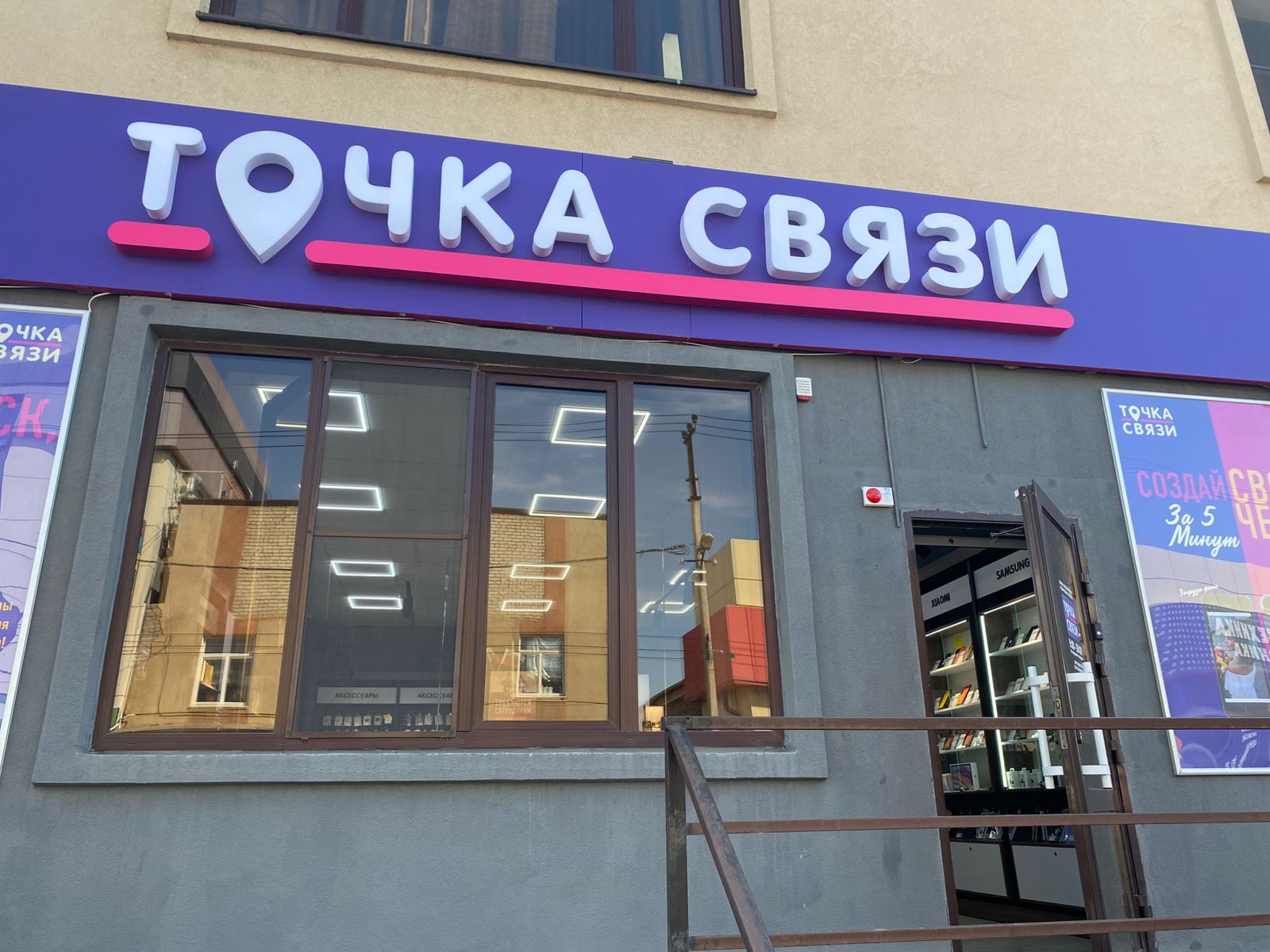 Магазин Точка Связи в г. Буденновск, ул. Ленинская, д. 57А