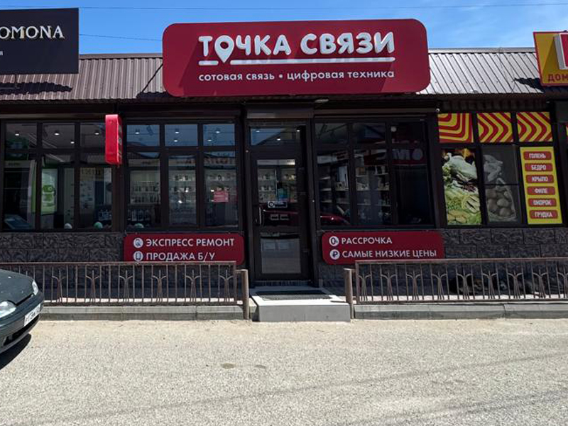 Магазин Точка Связи на ст. Суворовская, ул. Шоссейная, д. 25Б