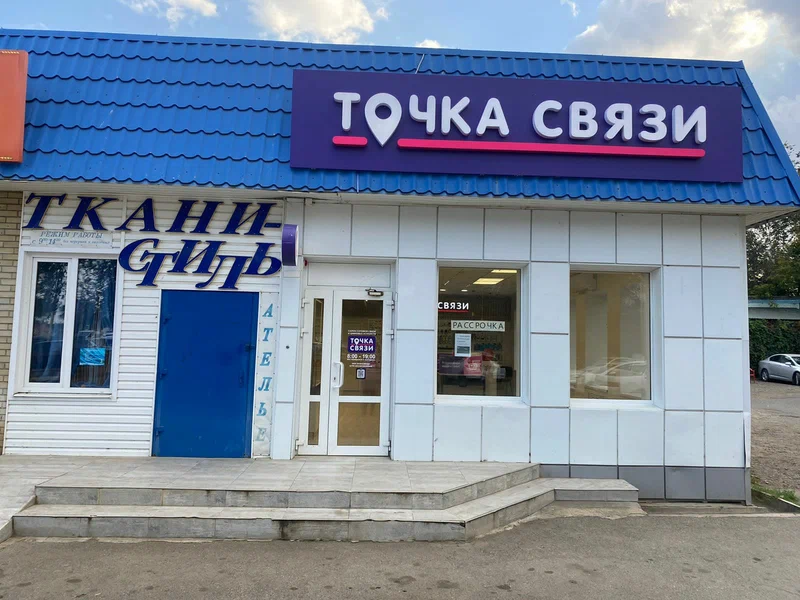 Магазин Точка Связи в г. Ипатово, ул. Гагарина, д. 102Б