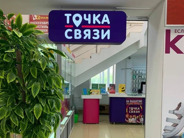 Магазин Точка Связи в с. Кочубеевское, ул. Братская, д. 98