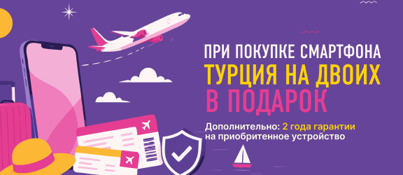 Экскурсионный тур в Турцию в подарок!