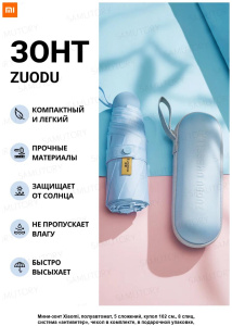 zont-skladnoi-xiaomi-zuodu-fashionable-umbrella-blue-sky-364746821