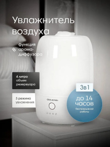 Увлажнитель Воздуха OLM-JSY006 White